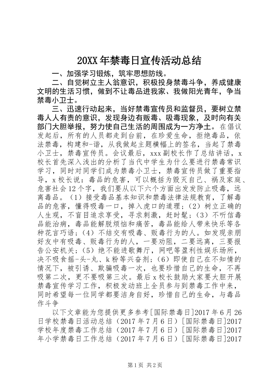 20XX年禁毒日宣传活动总结_第1页