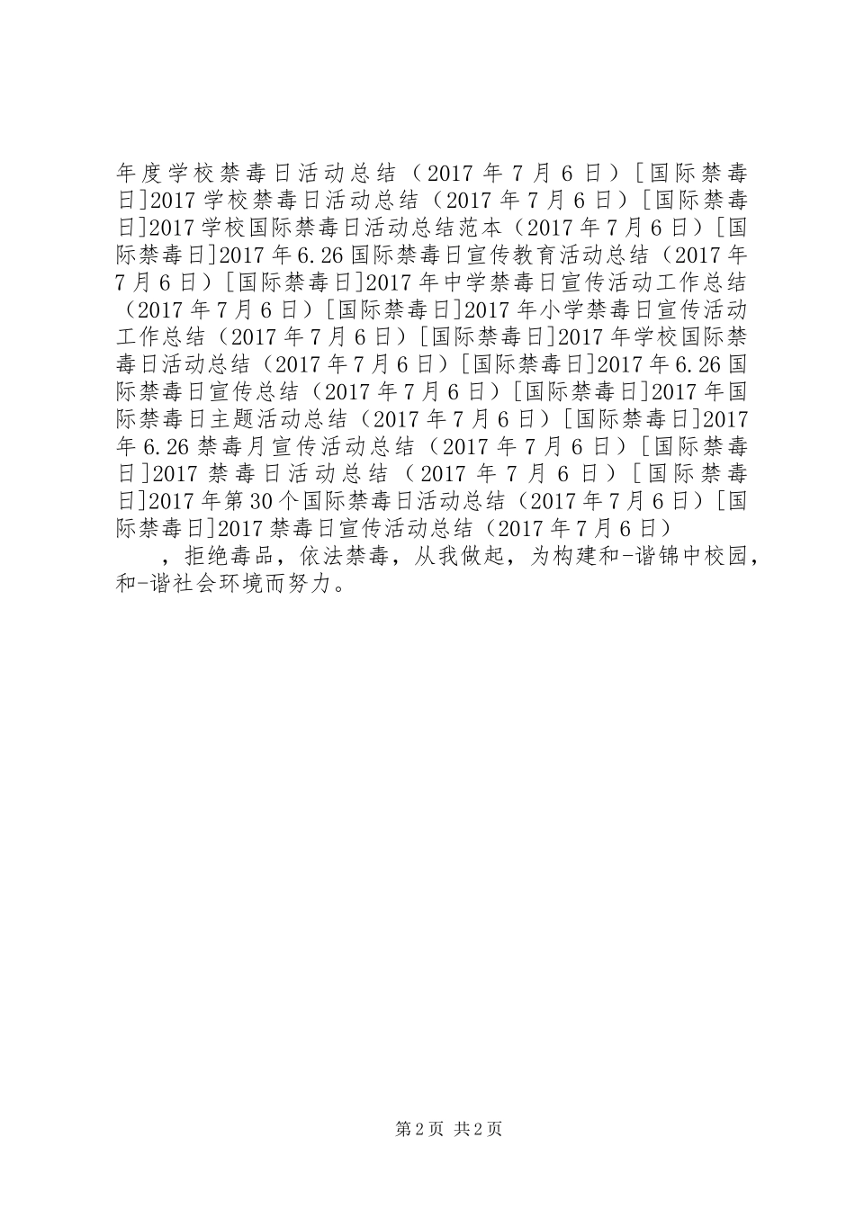 20XX年禁毒日宣传活动总结_第2页