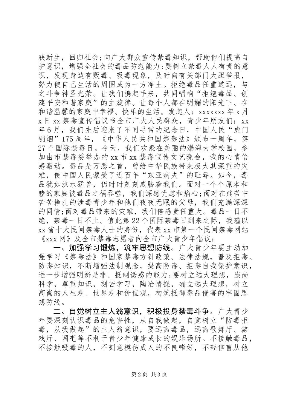 20XX年禁毒宣传倡议书_第2页