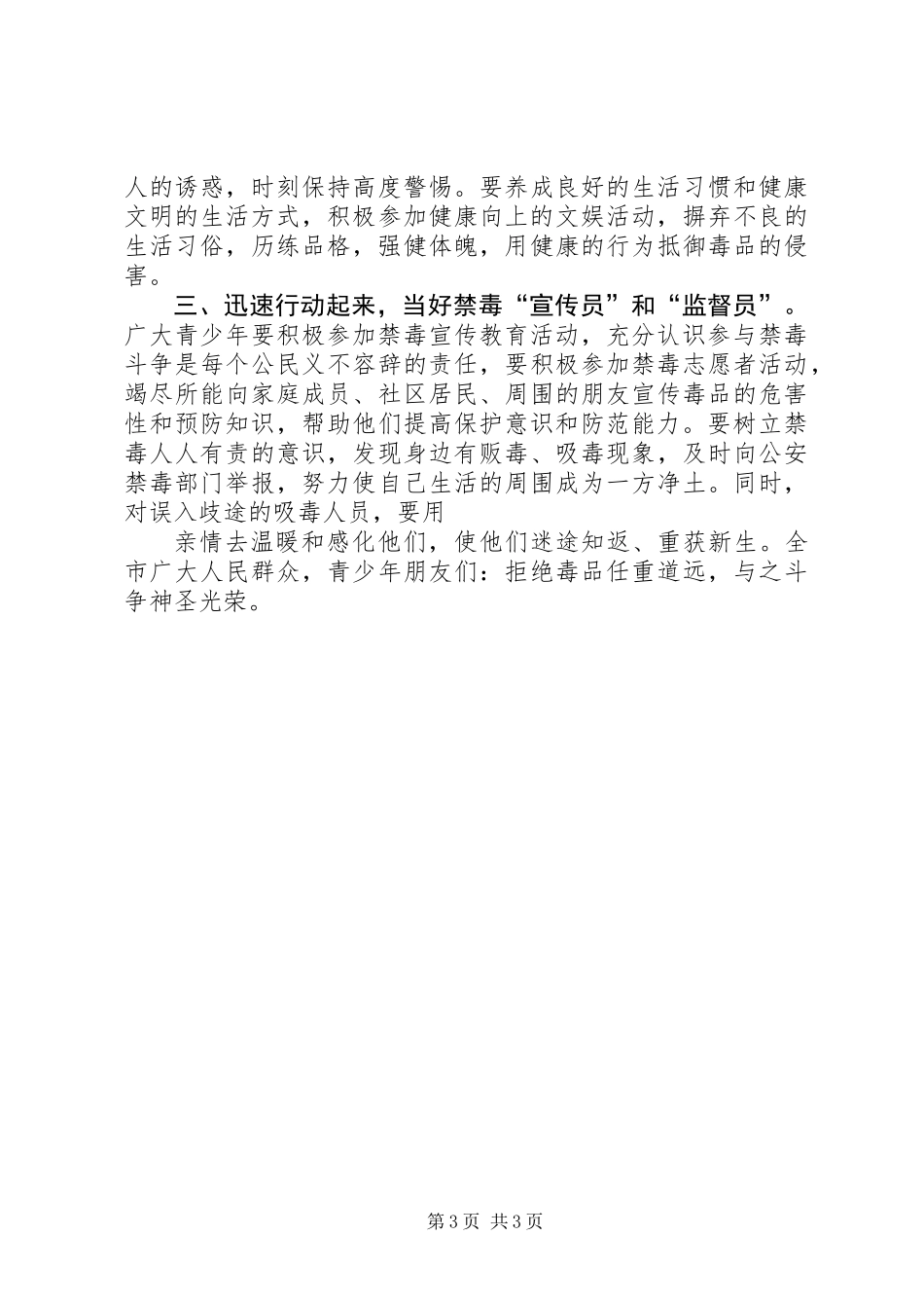 20XX年禁毒宣传倡议书_第3页