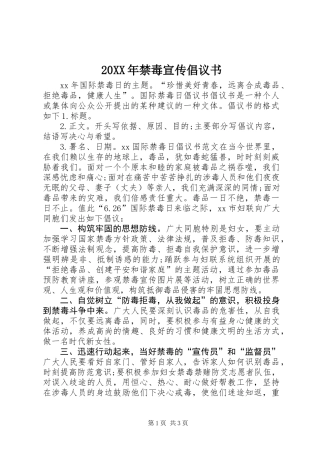 20XX年禁毒宣传倡议书