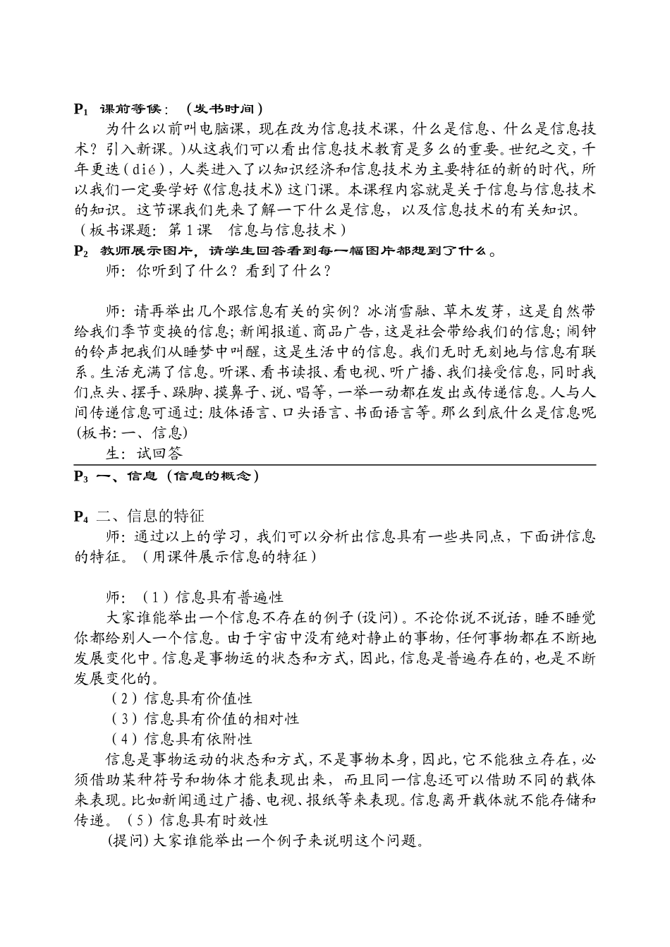 信息与信息技术（课件解说）_第1页