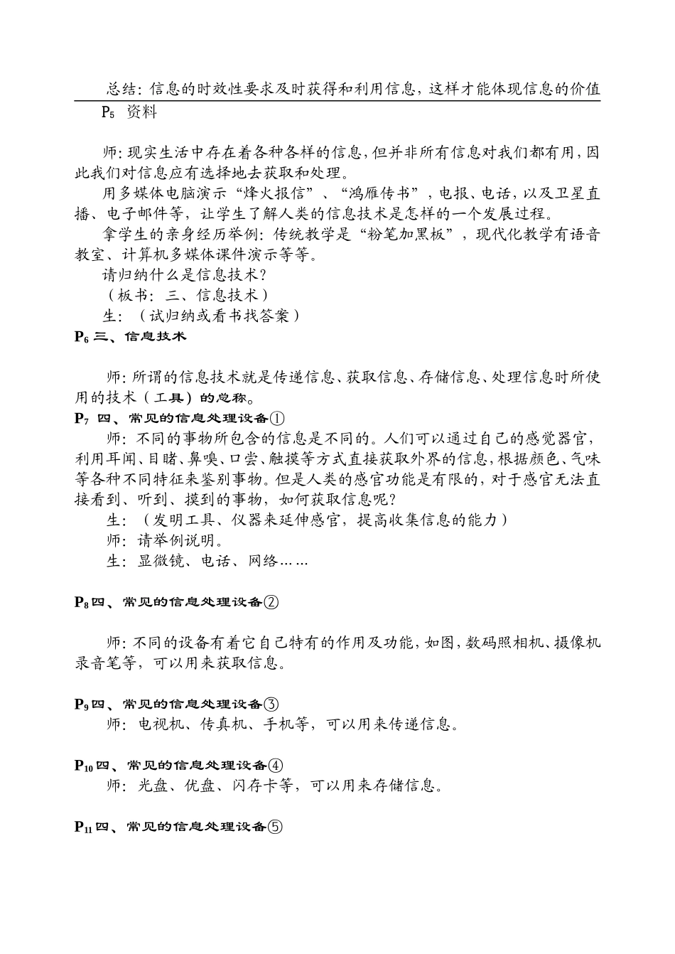 信息与信息技术（课件解说）_第2页
