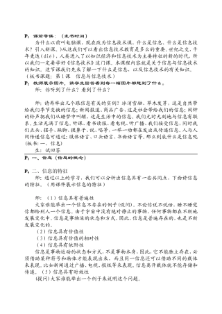 信息与信息技术（课件解说）