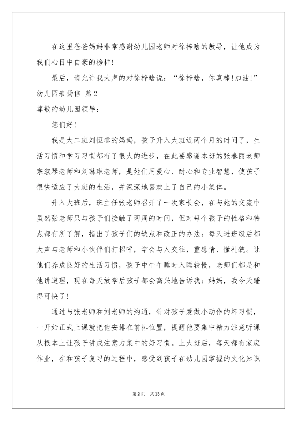 幼儿园表扬信范本合集7篇_第2页