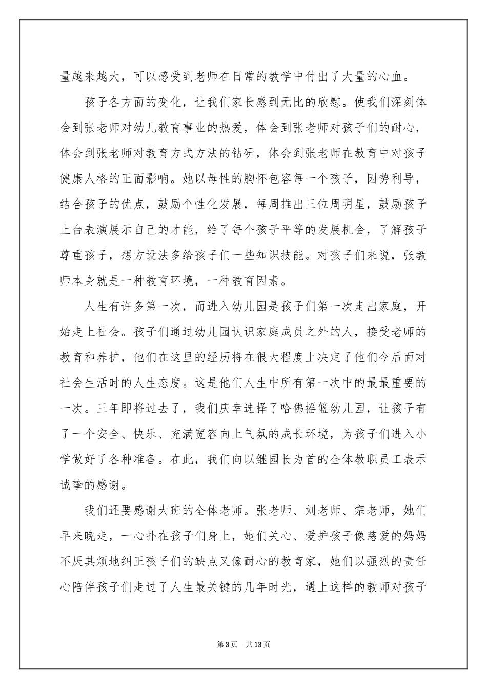幼儿园表扬信范本合集7篇_第3页