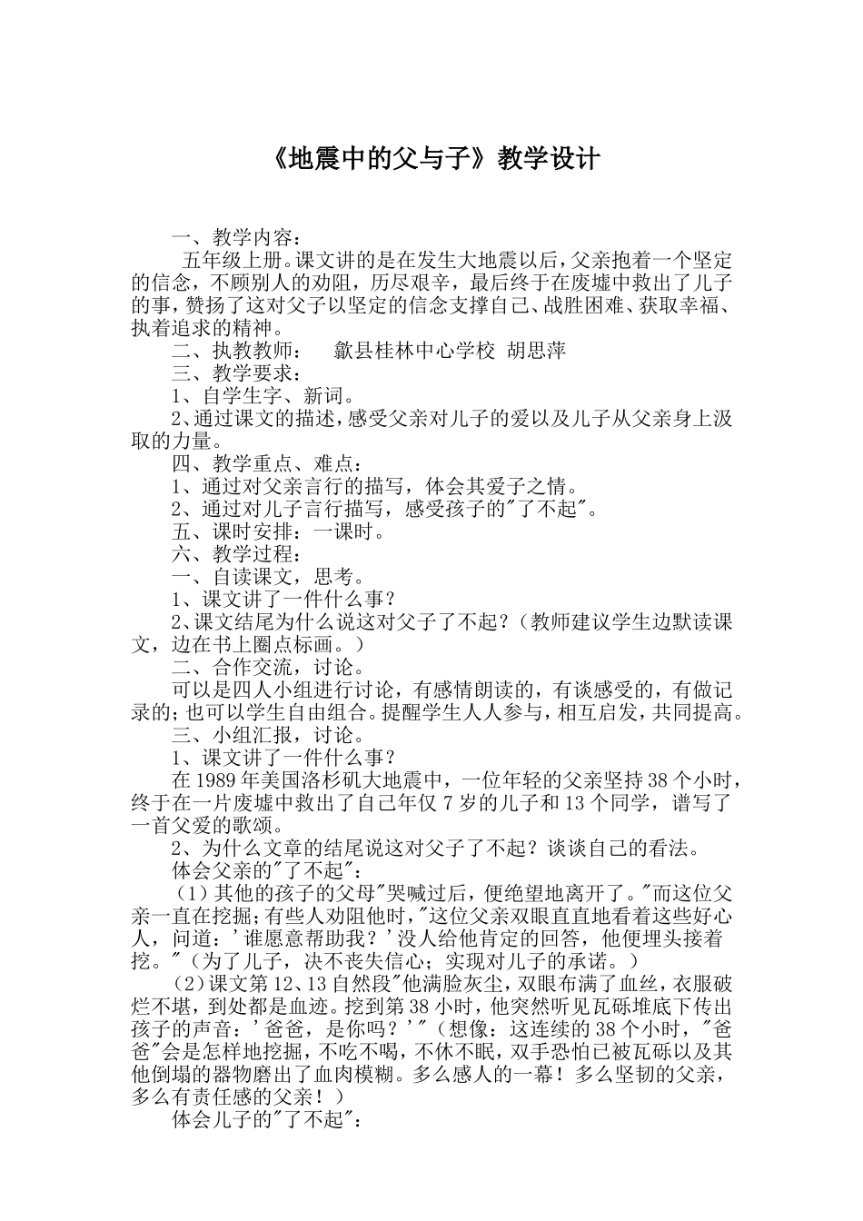 《地震中的父与子》教学设计 (2)_第1页