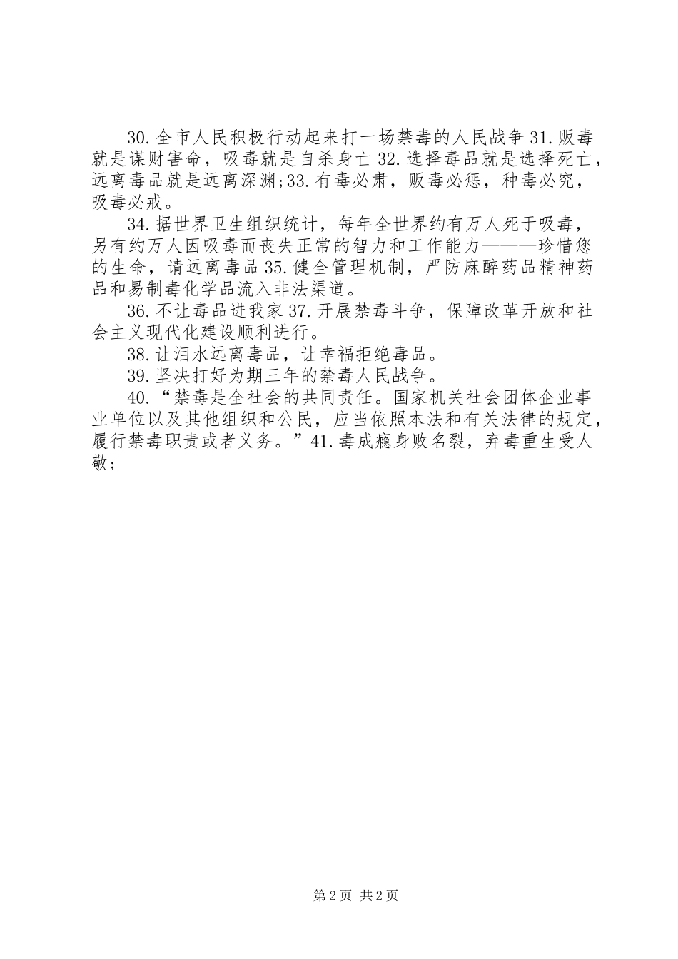 20XX年禁毒宣传标语_第2页