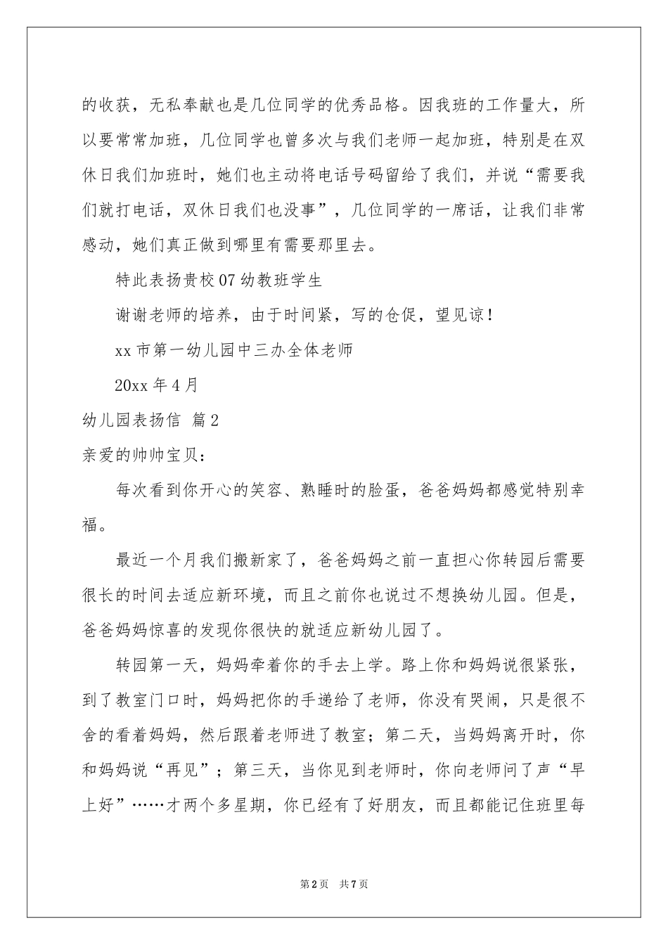幼儿园表扬信范本集合6篇_第2页