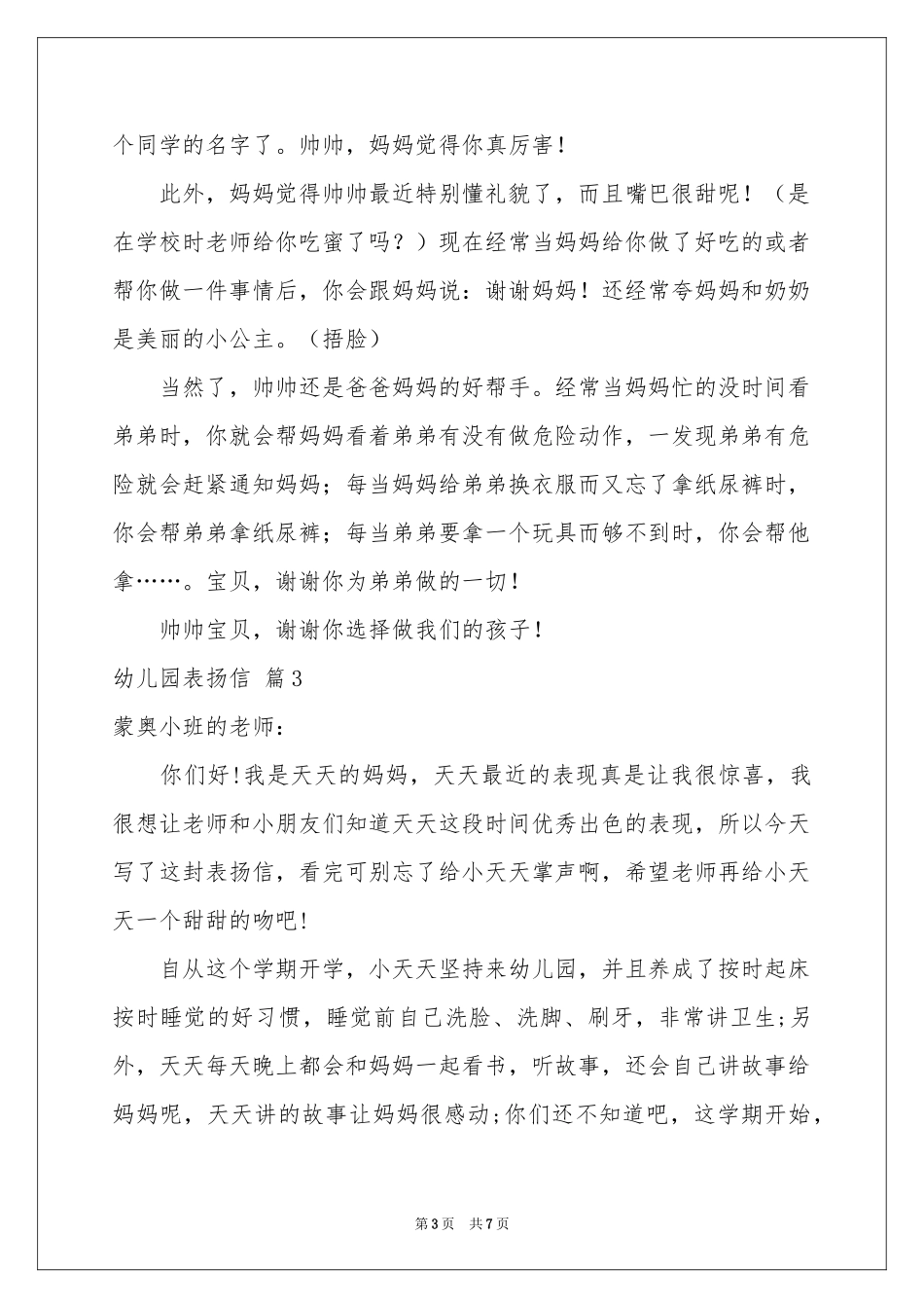 幼儿园表扬信范本集合6篇_第3页
