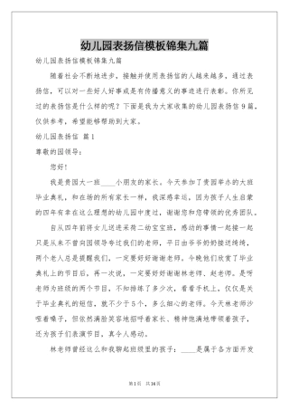 幼儿园表扬信模板锦集九篇