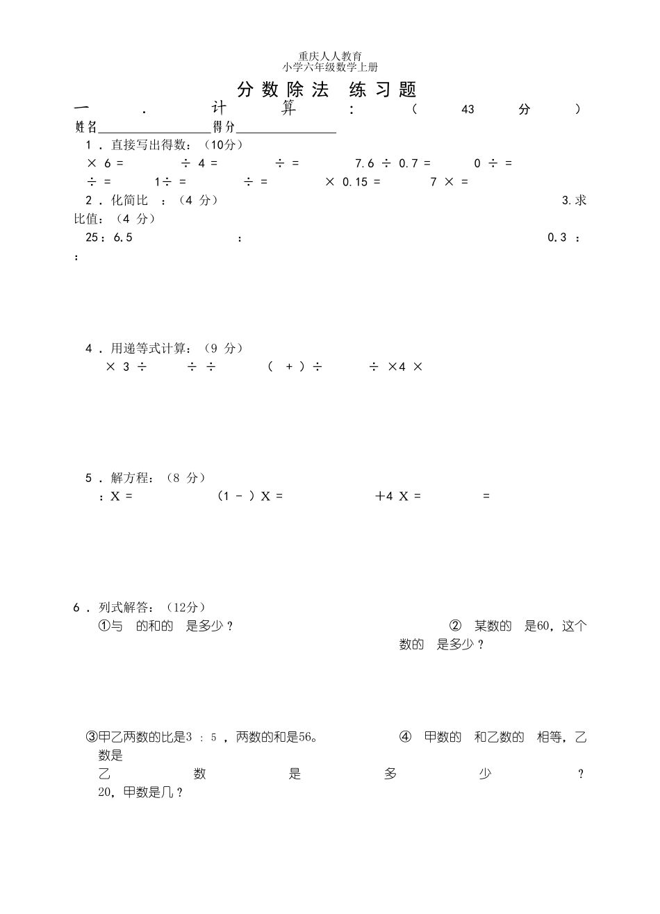 (西师大版)六年级小学数学分数除法_第1页