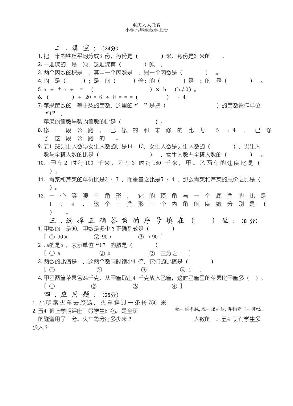 (西师大版)六年级小学数学分数除法_第2页
