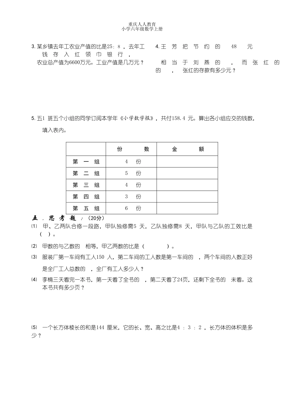 (西师大版)六年级小学数学分数除法_第3页