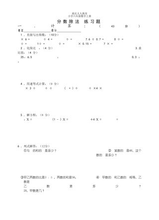 (西师大版)六年级小学数学分数除法