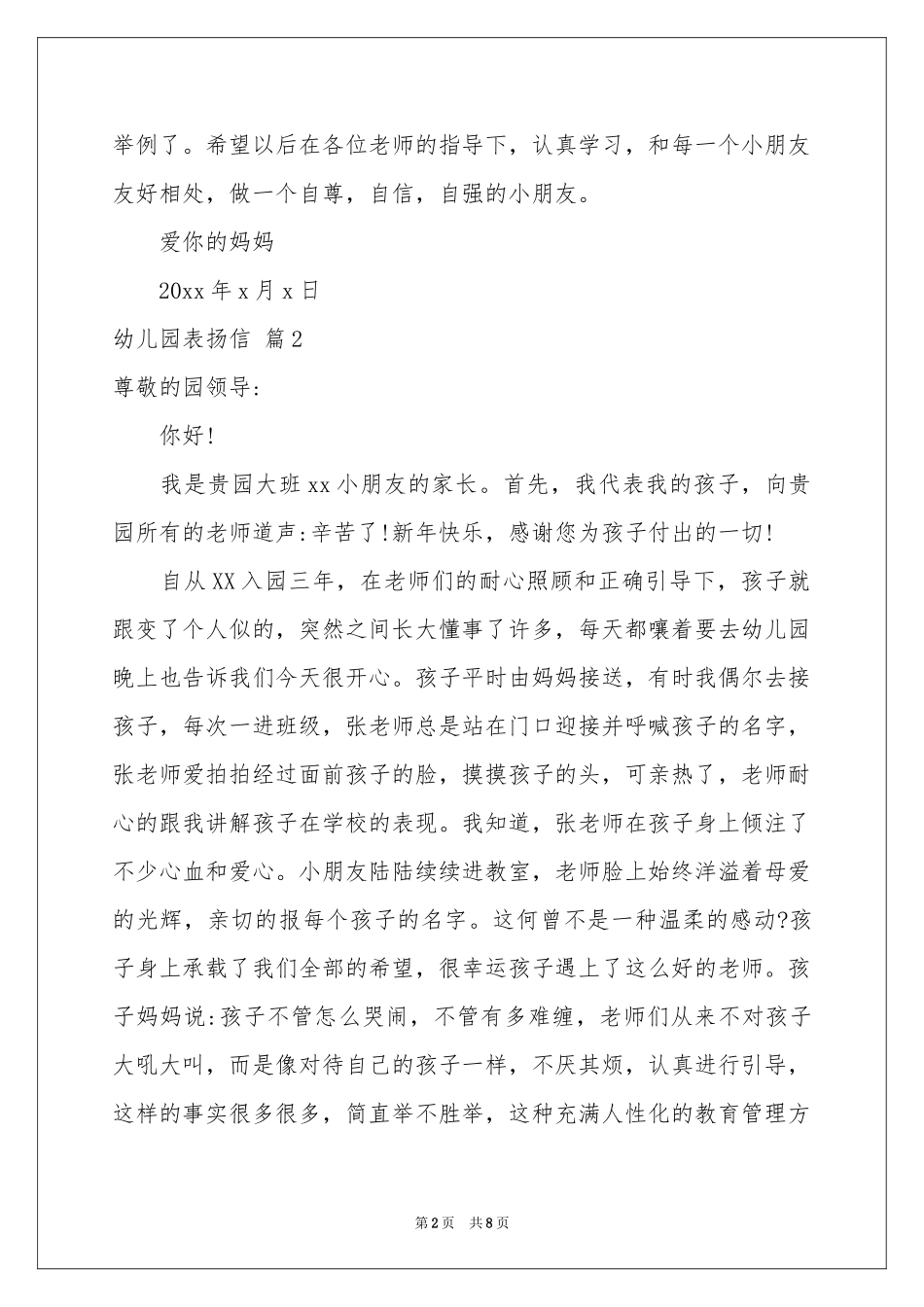 幼儿园表扬信汇编6篇_第2页