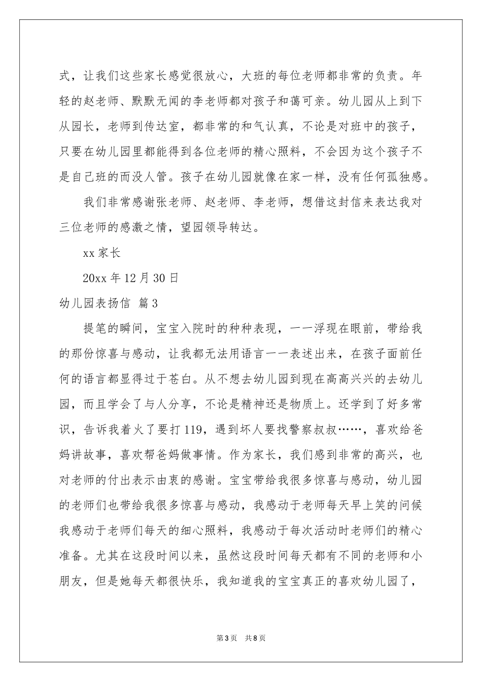 幼儿园表扬信汇编6篇_第3页