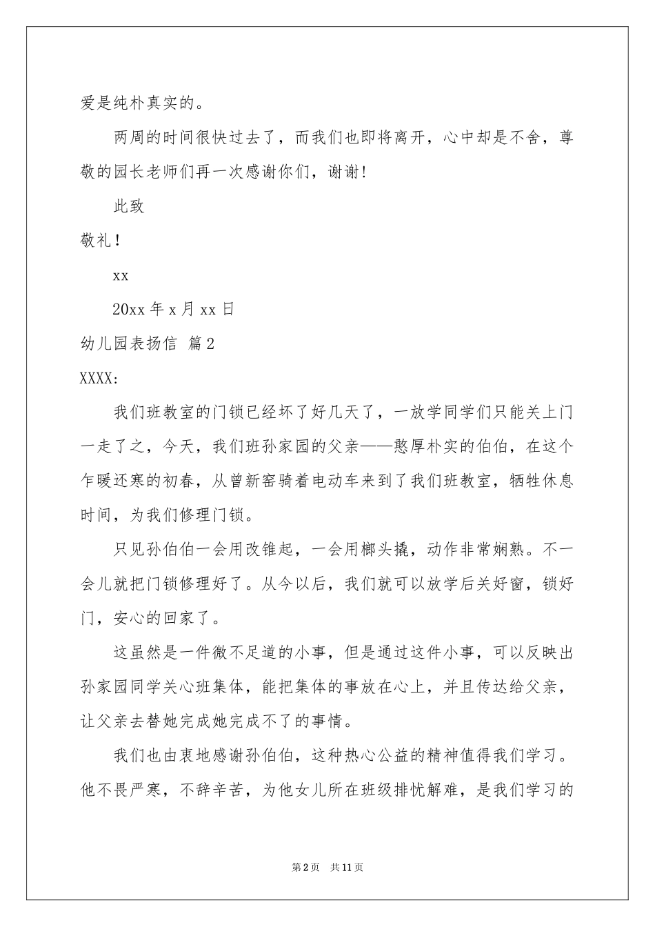 幼儿园表扬信模板锦集七篇_第2页