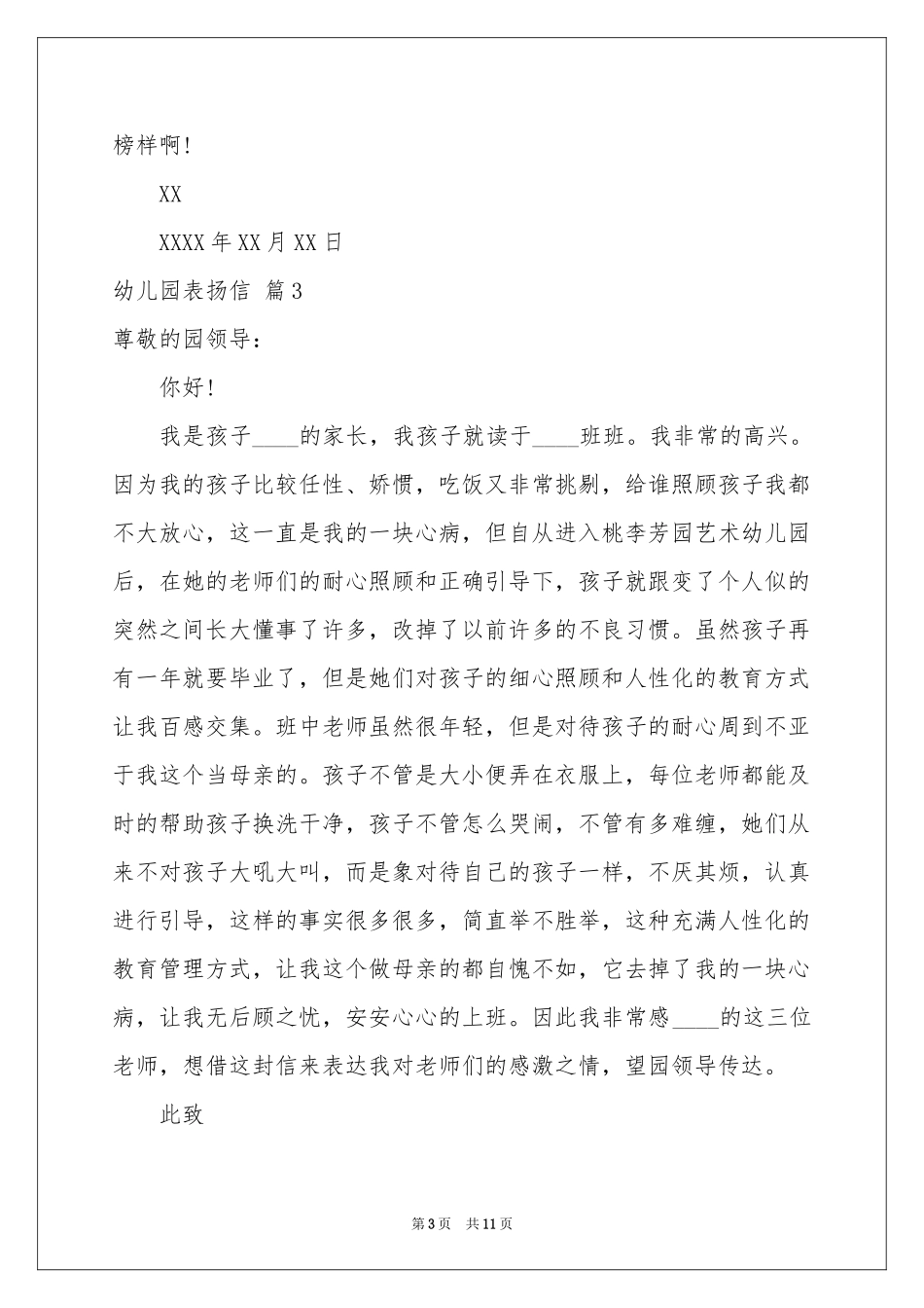 幼儿园表扬信模板锦集七篇_第3页