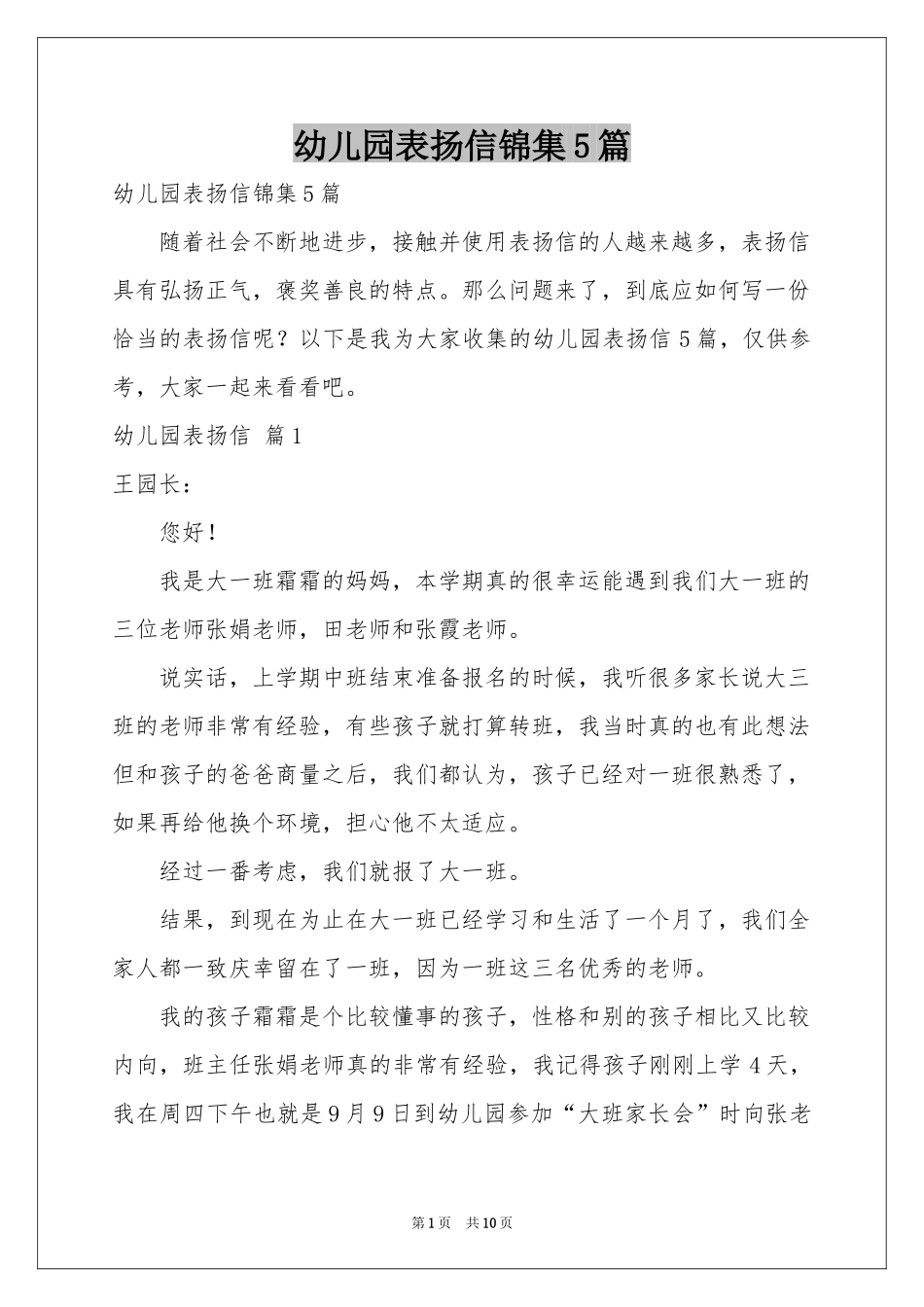 幼儿园表扬信锦集5篇_第1页