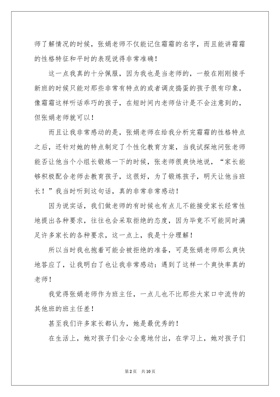 幼儿园表扬信锦集5篇_第2页