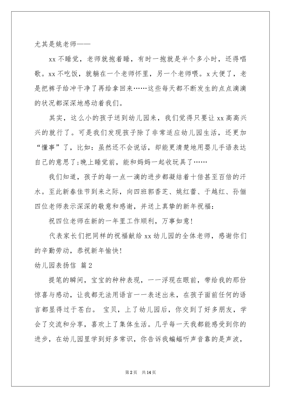 幼儿园表扬信范本集锦八篇_第2页