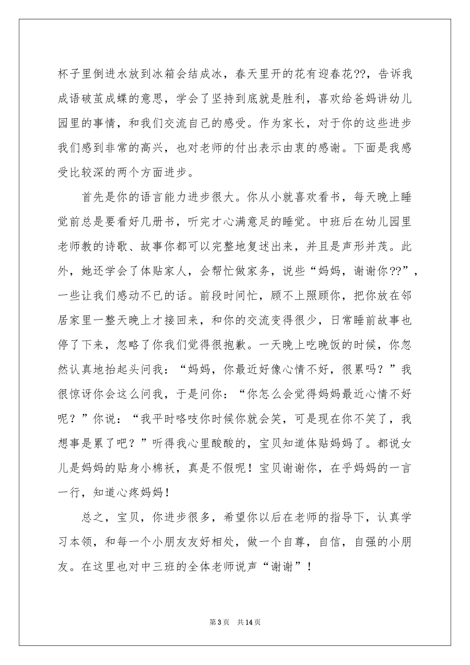 幼儿园表扬信范本集锦八篇_第3页