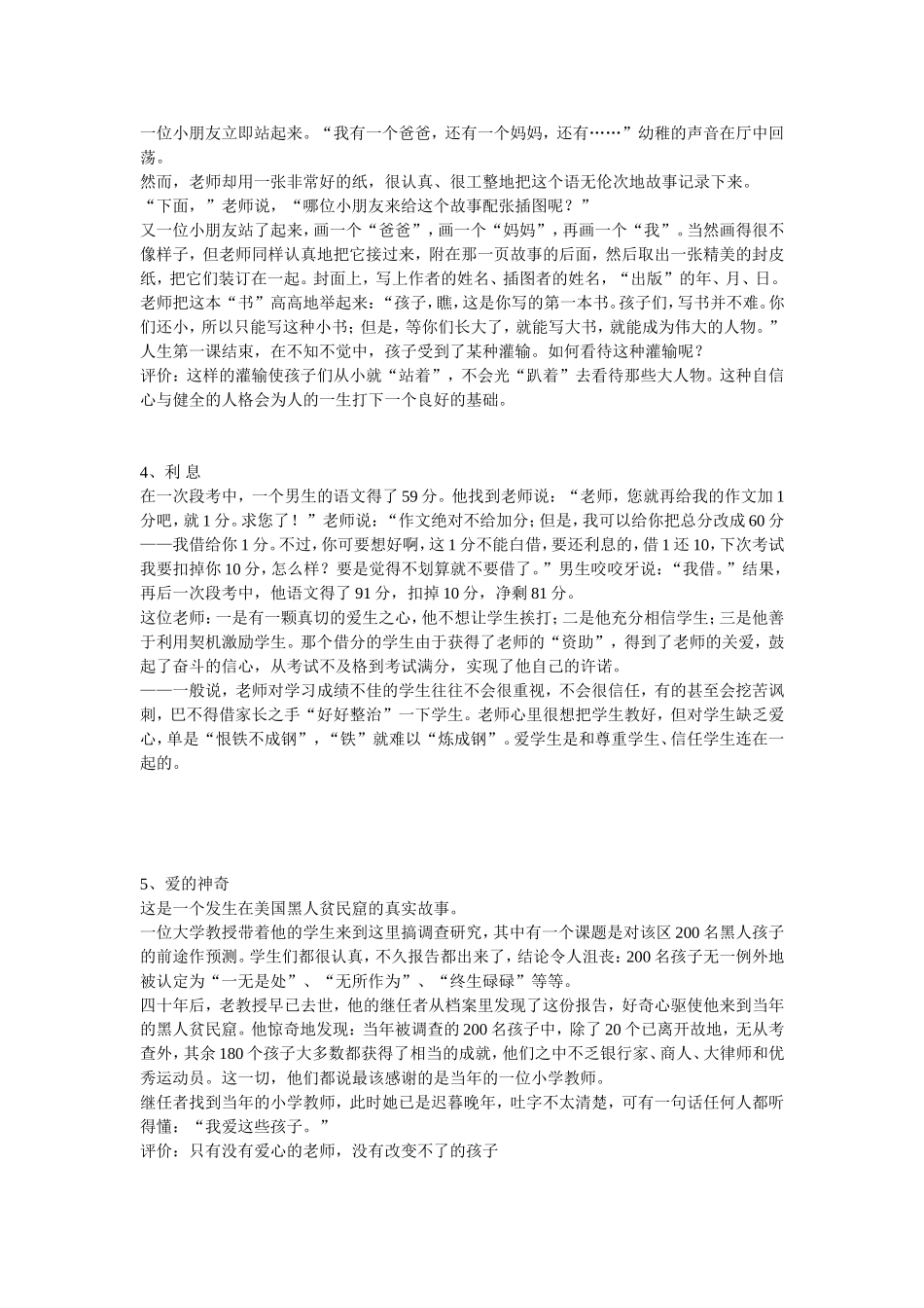 发人深省的教育故事_第2页