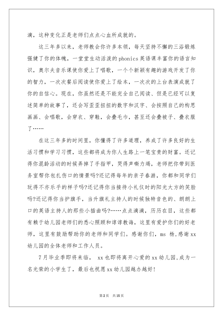 幼儿园表扬信模板集锦九篇_第2页