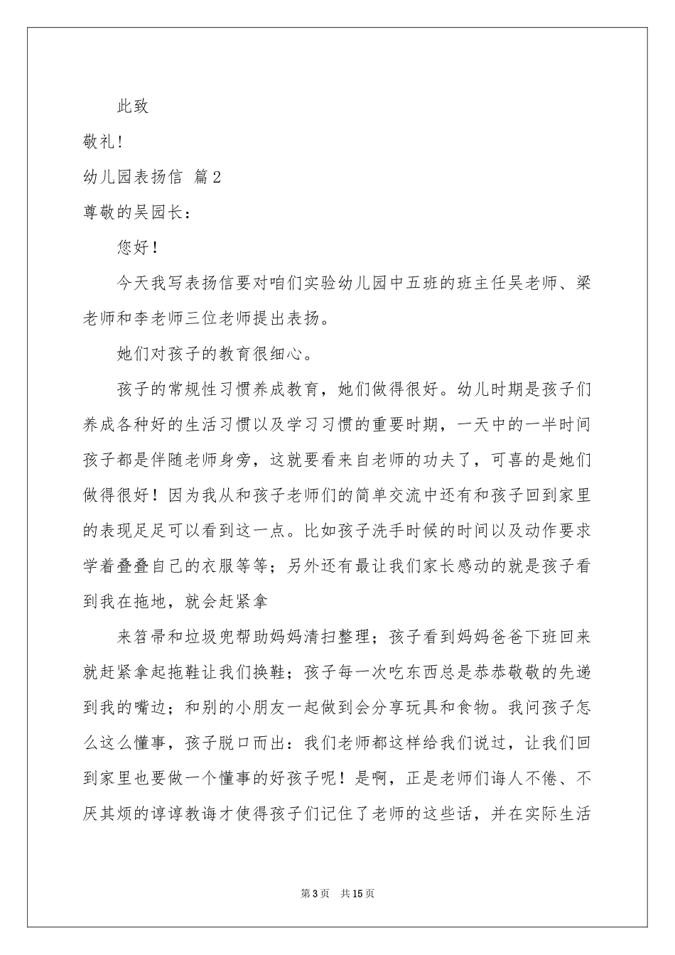幼儿园表扬信模板集锦九篇_第3页