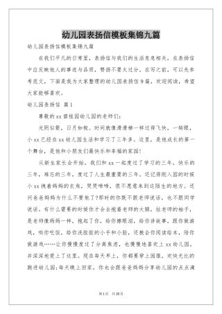 幼儿园表扬信模板集锦九篇
