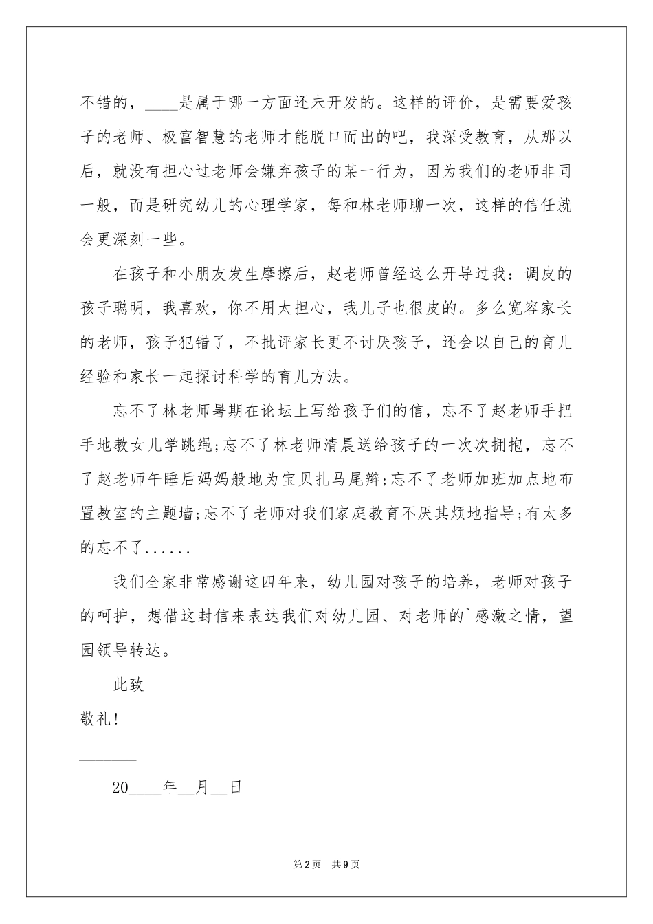 幼儿园表扬信锦集六篇_第2页