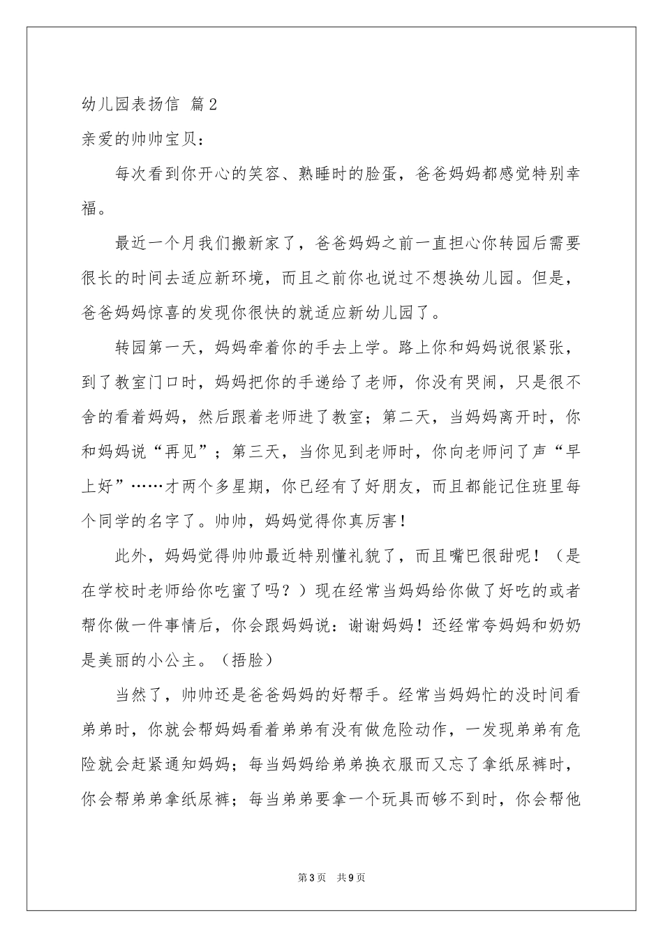 幼儿园表扬信锦集六篇_第3页