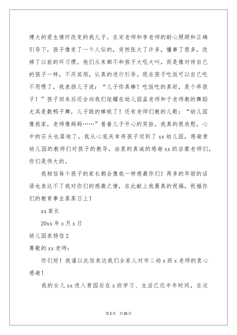 幼儿园表扬信汇编15篇_第2页