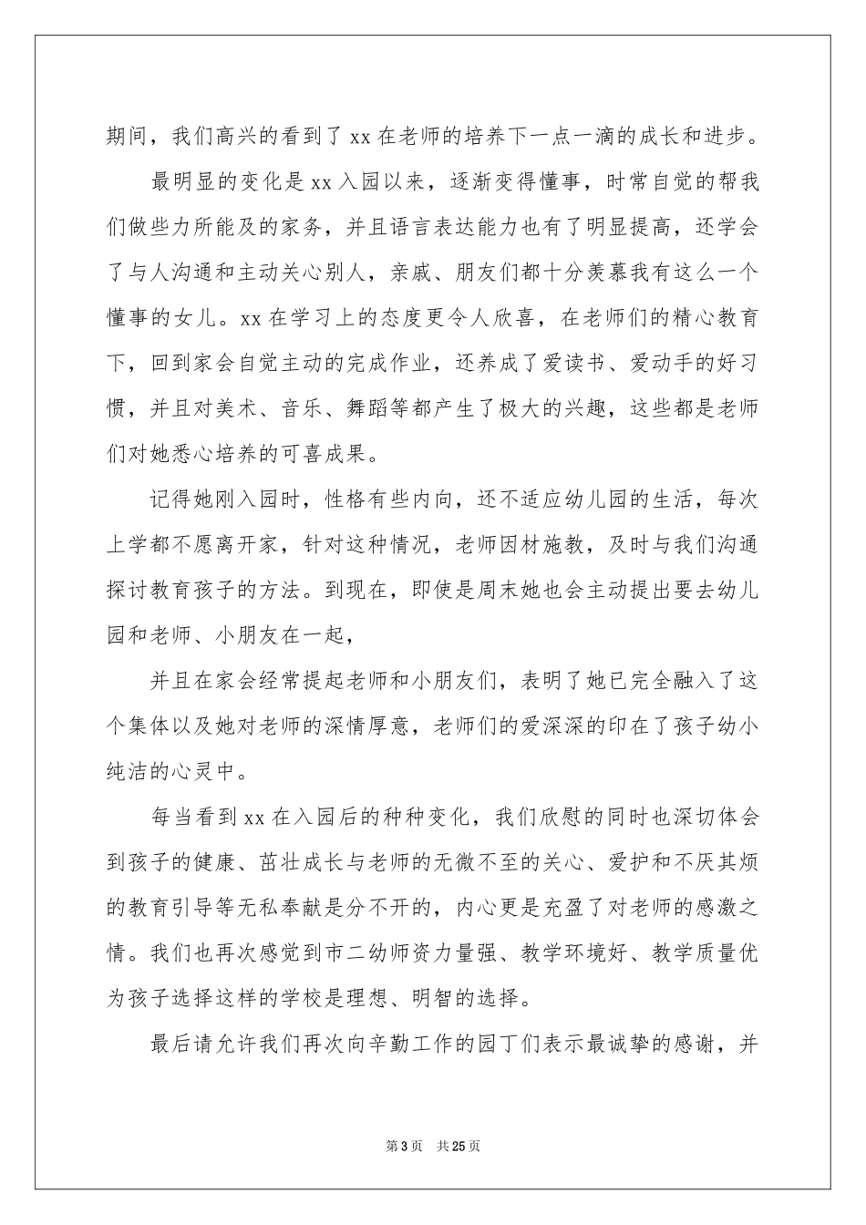 幼儿园表扬信汇编15篇_第3页