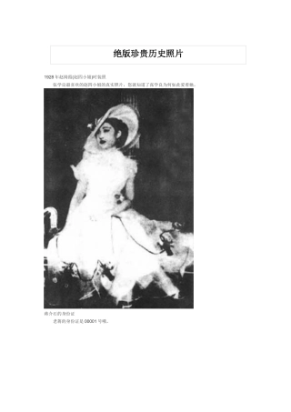 绝版珍贵历史照片