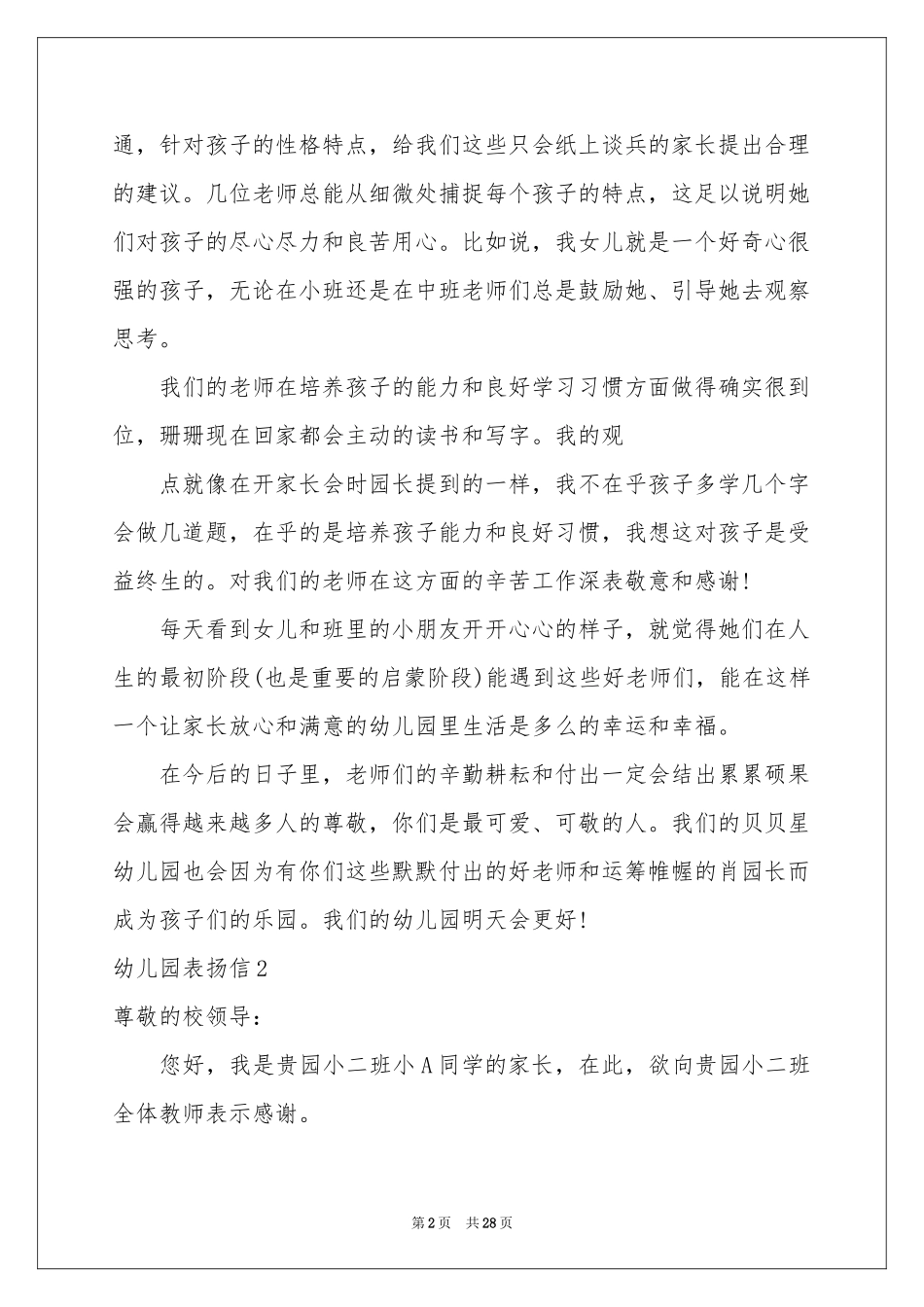 幼儿园表扬信通用15篇_第2页