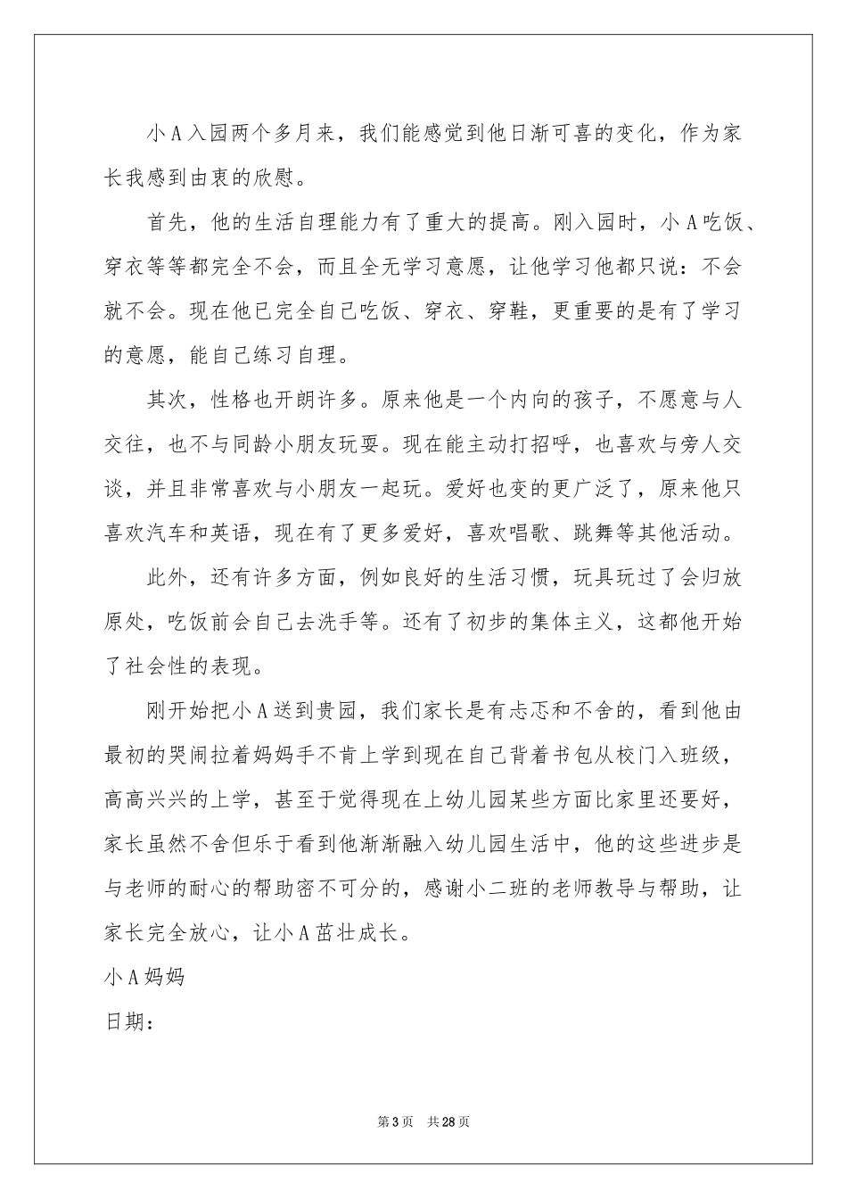 幼儿园表扬信通用15篇_第3页