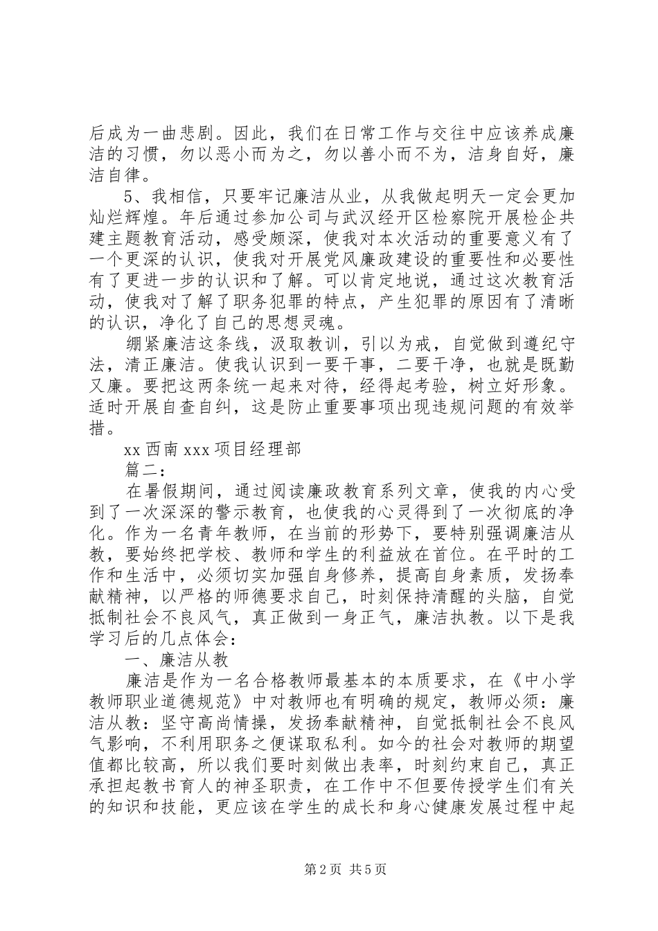 XX年廉洁自律体会三篇_第2页