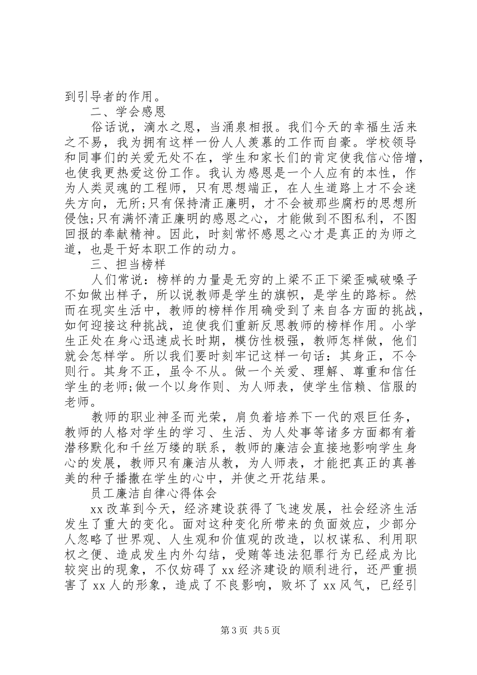 XX年廉洁自律体会三篇_第3页