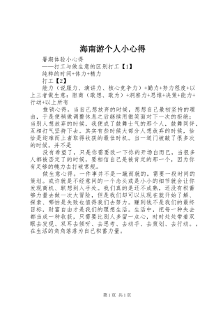 海南游个人小心得