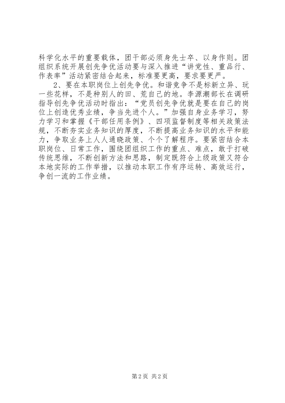 《论和谐竞争》心得体会_第2页