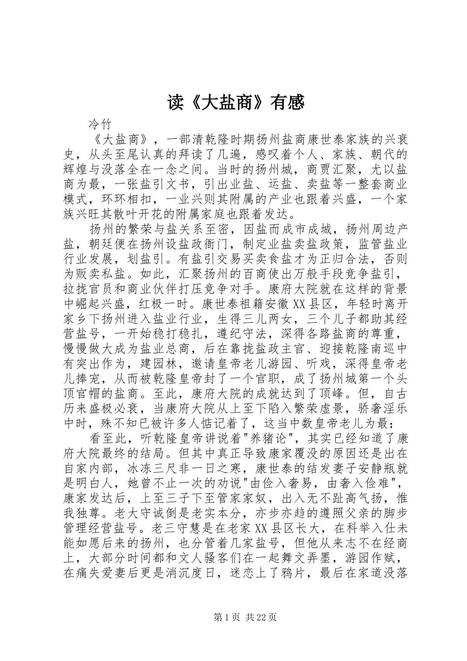 读《大盐商》有感_第1页