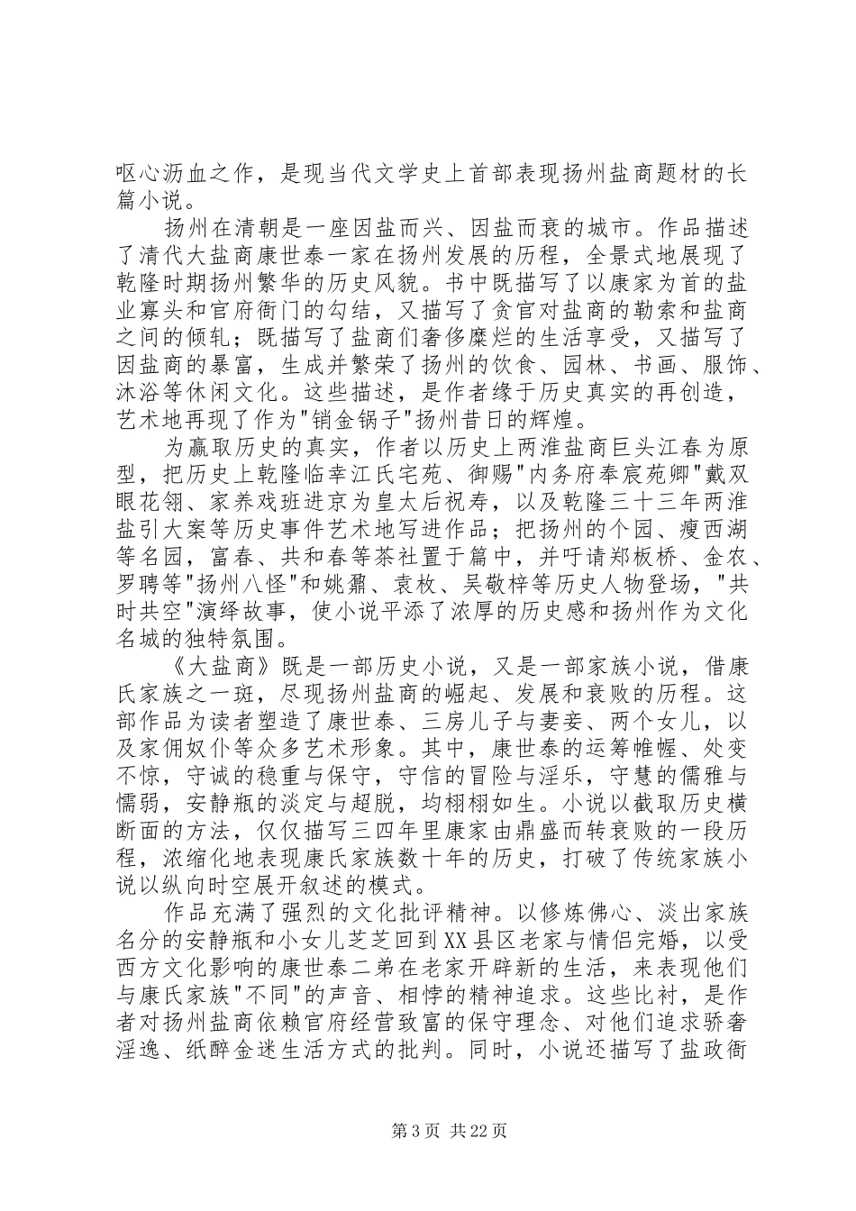 读《大盐商》有感_第3页