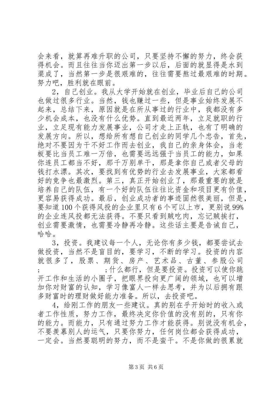 工作心得体会结尾_第3页