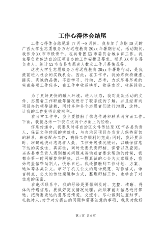 工作心得体会结尾