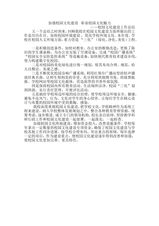 校园文化总结
