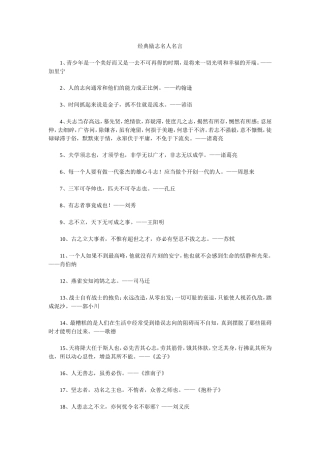 经典励志名人名言