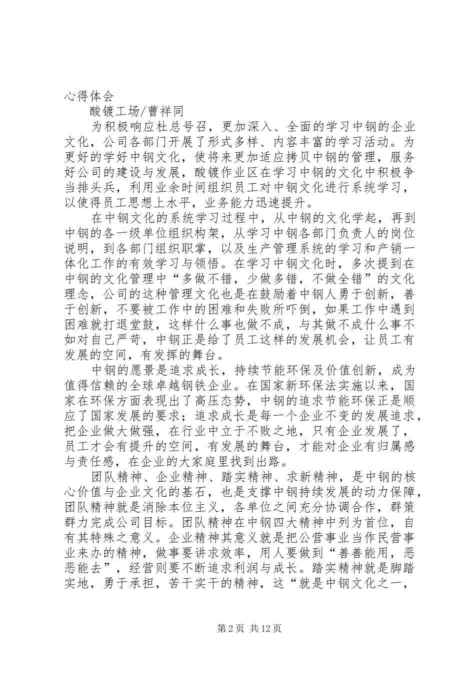 中钢集团学习所见所闻定心得体会_第2页