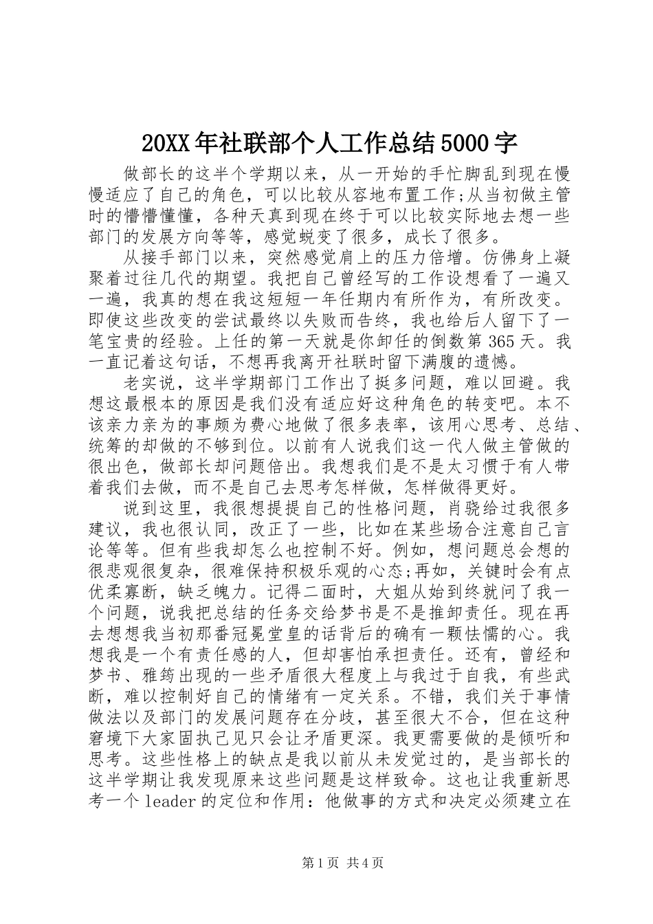 20XX年社联部个人工作总结5000字_第1页